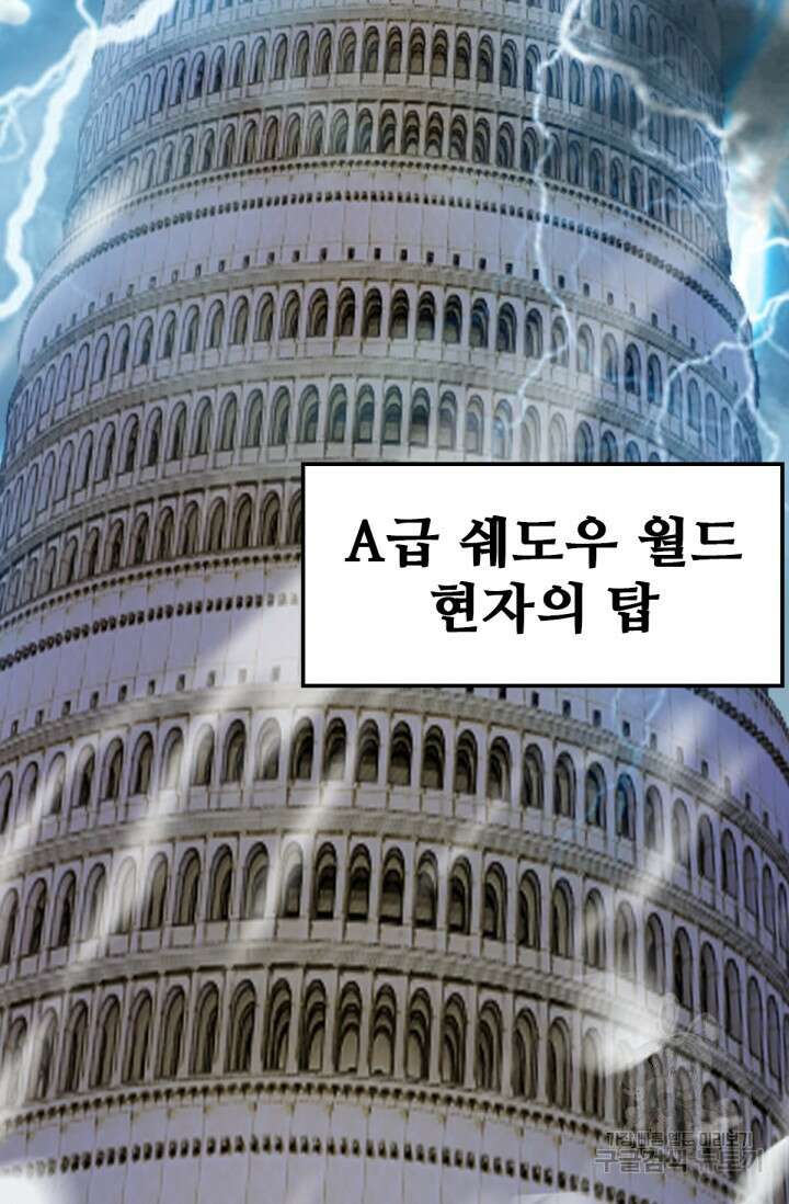 뉴비 1일차로 무한 회귀 24화 18