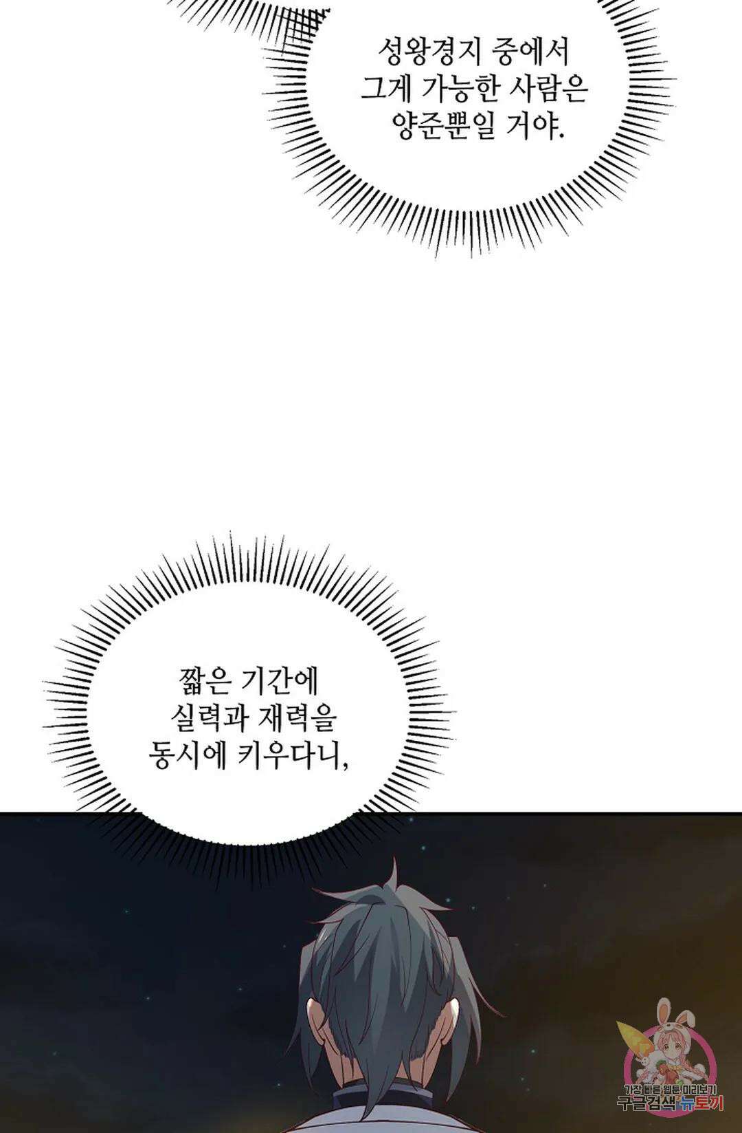 무련전봉 977화 40