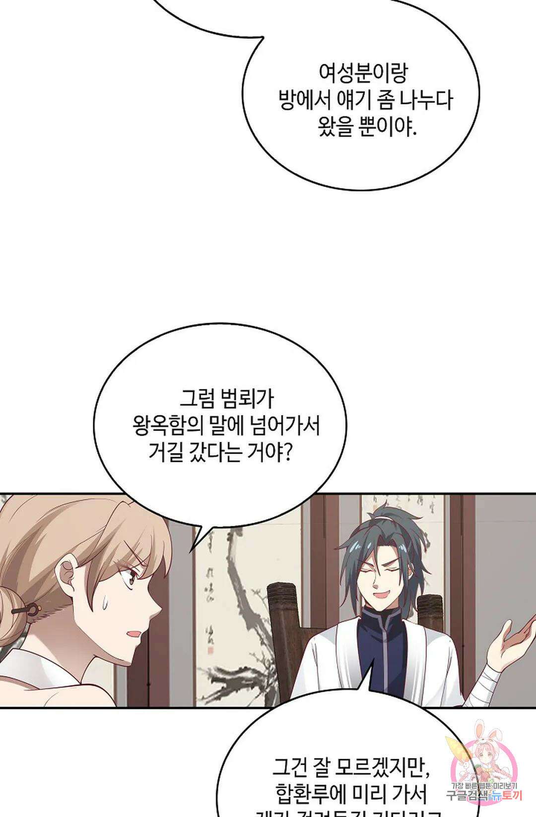 무련전봉 977화 57