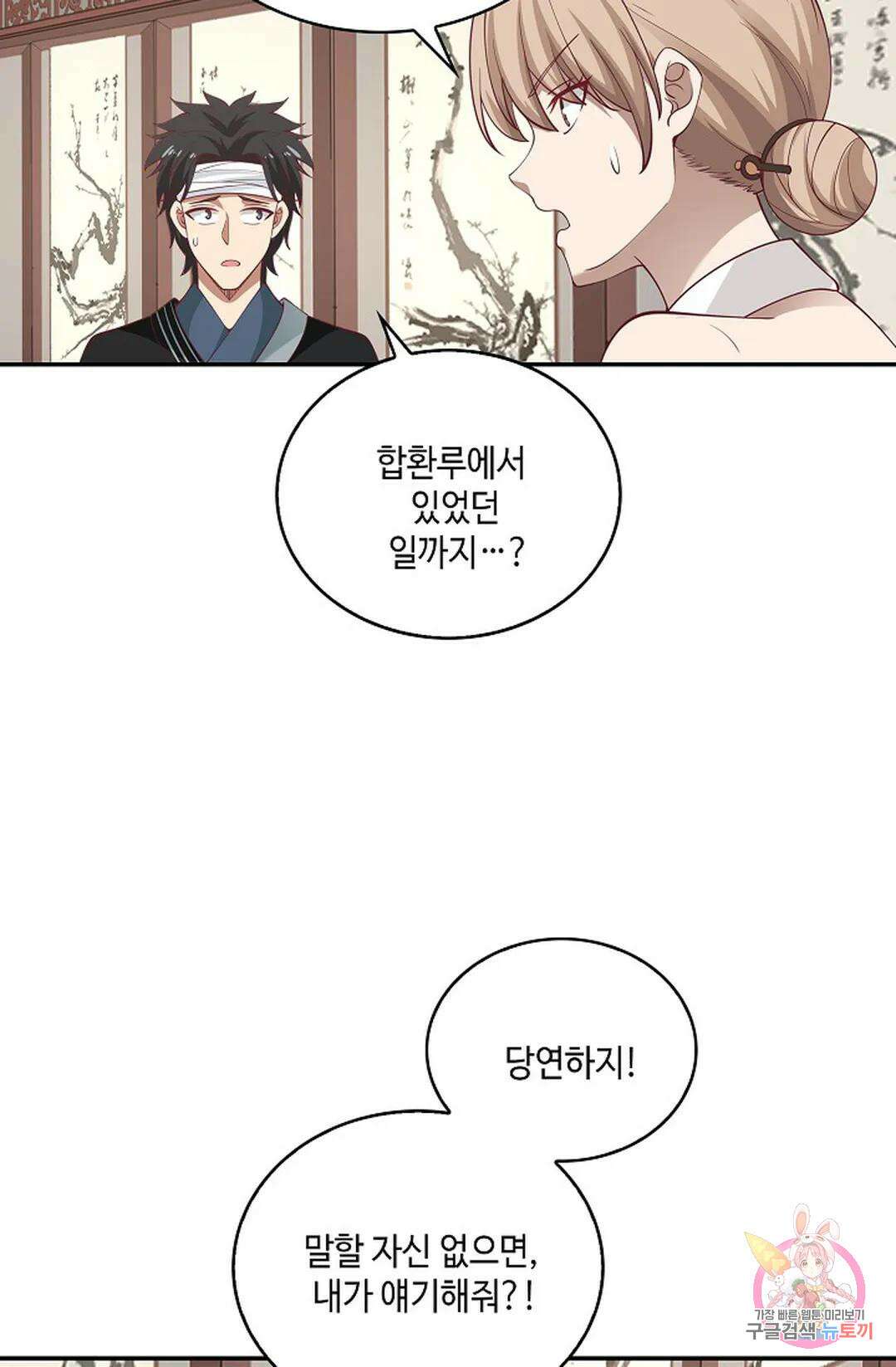 무련전봉 977화 60