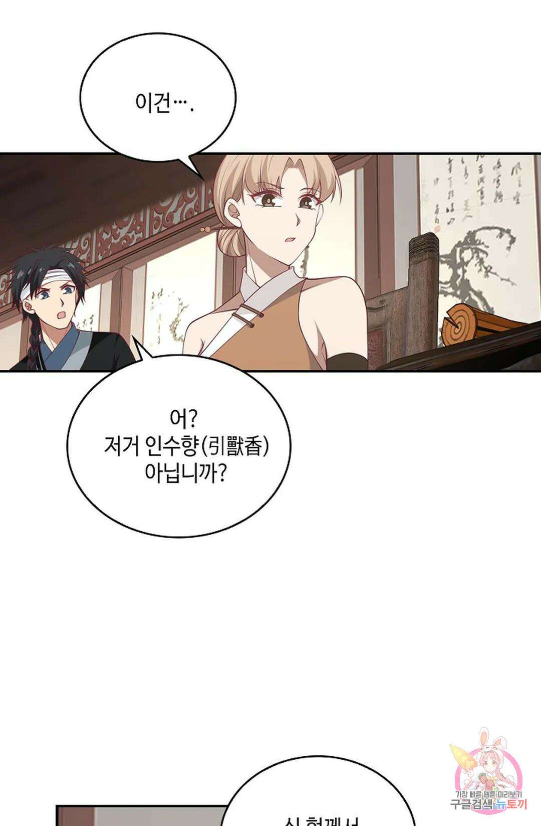 무련전봉 977화 66