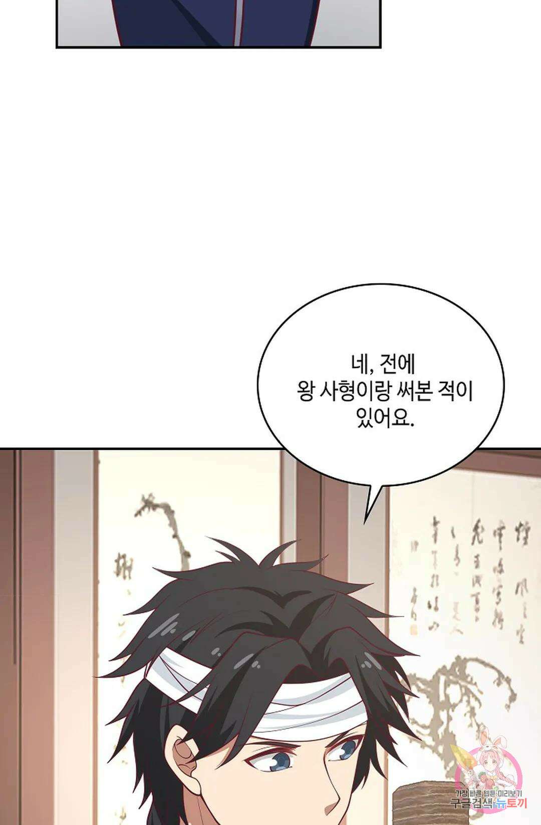 무련전봉 977화 68