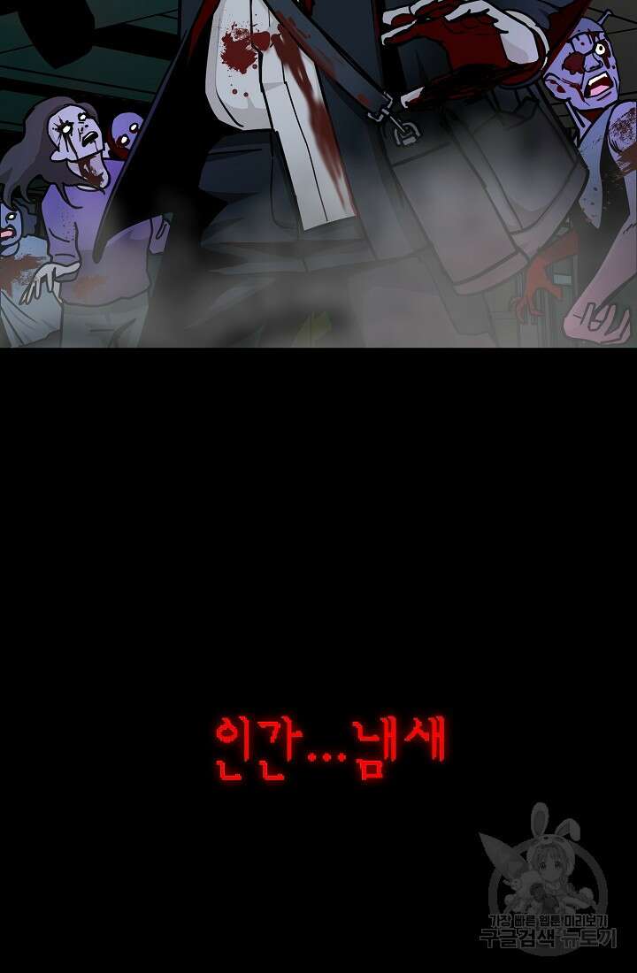 신입사원 김좀비 프롤로그 5