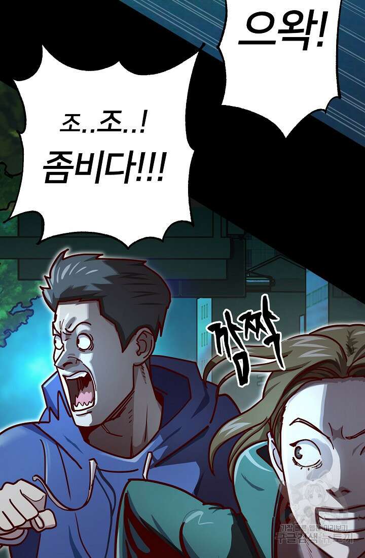신입사원 김좀비 프롤로그 10