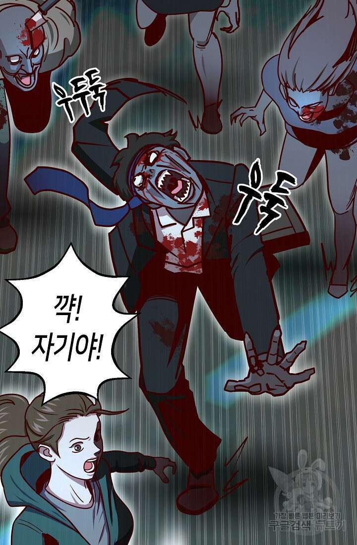 신입사원 김좀비 프롤로그 12