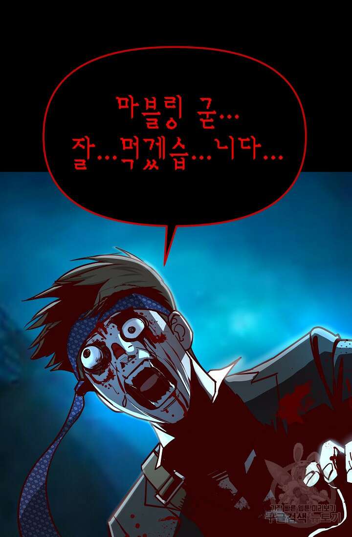 신입사원 김좀비 프롤로그 16