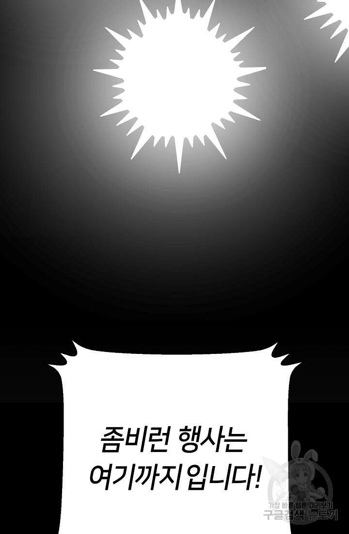 신입사원 김좀비 프롤로그 22