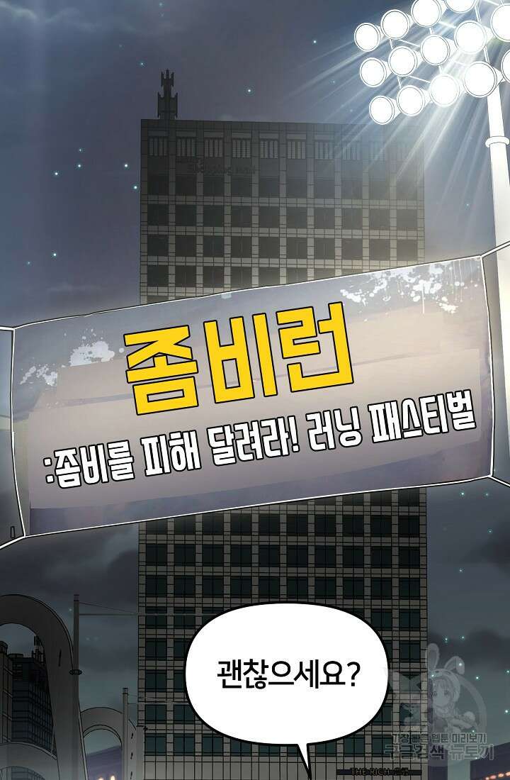 신입사원 김좀비 프롤로그 24