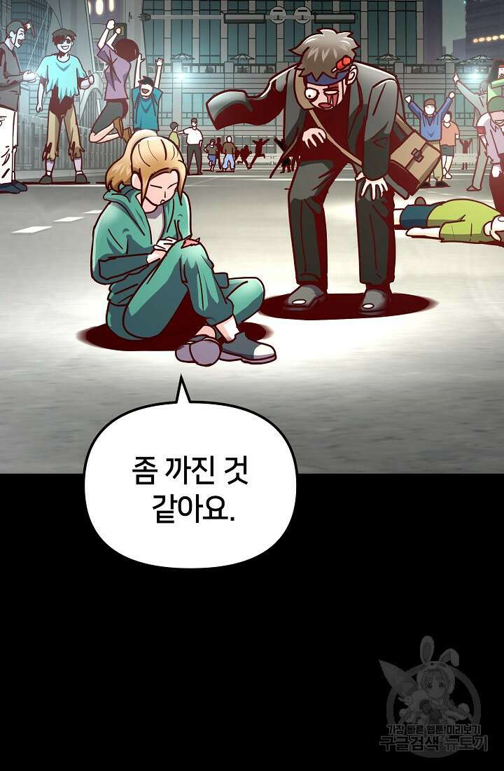 신입사원 김좀비 프롤로그 25