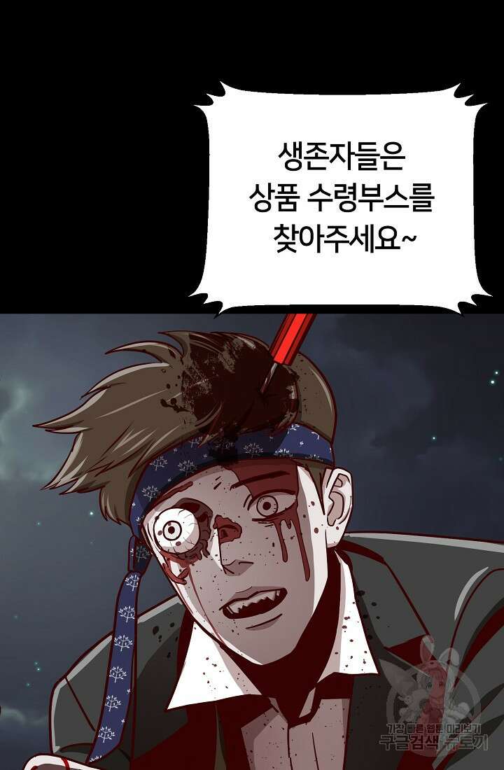 신입사원 김좀비 프롤로그 26