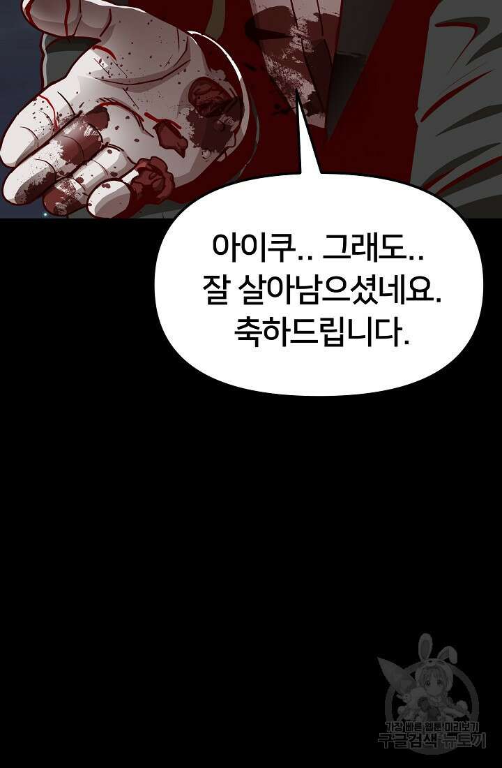 신입사원 김좀비 프롤로그 27