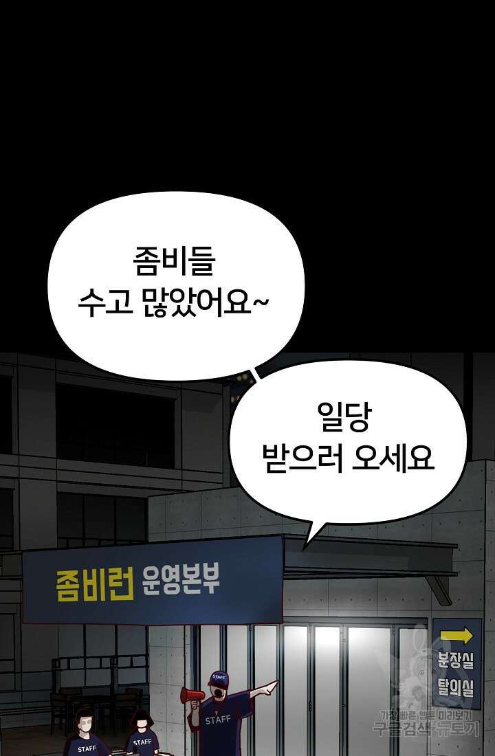 신입사원 김좀비 프롤로그 28