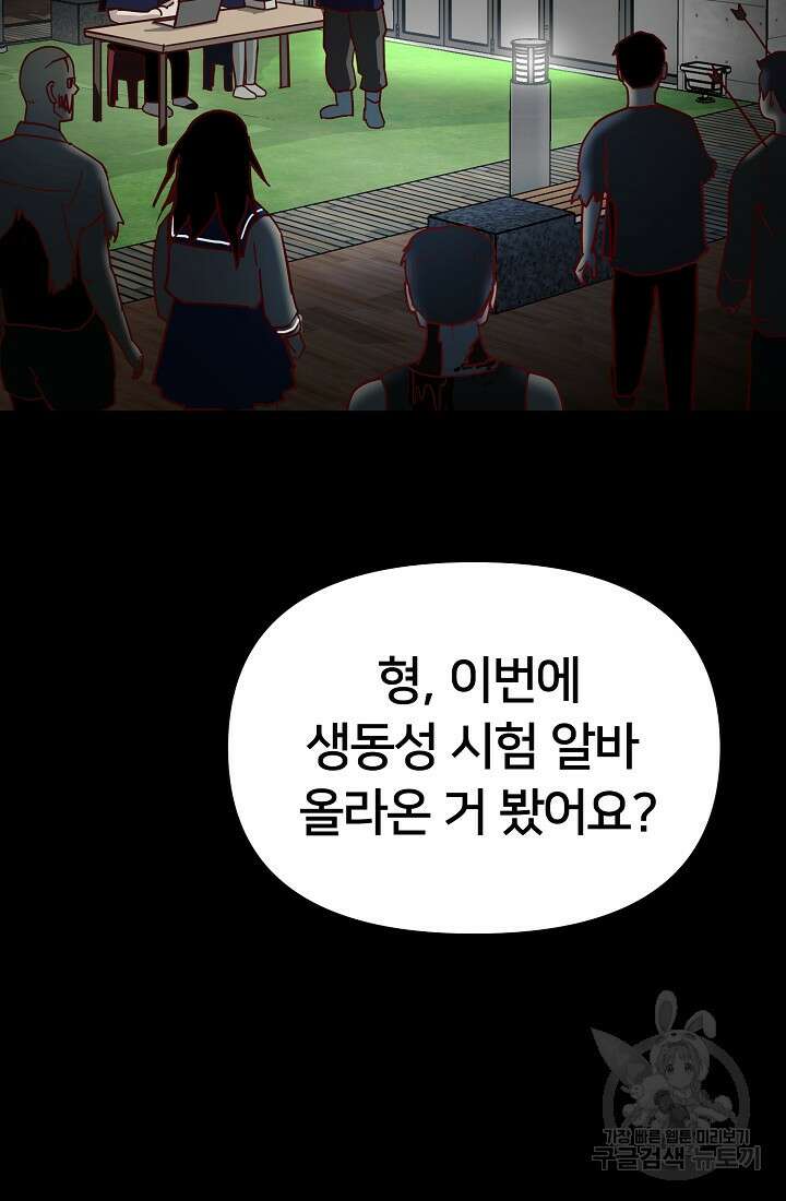 신입사원 김좀비 프롤로그 29