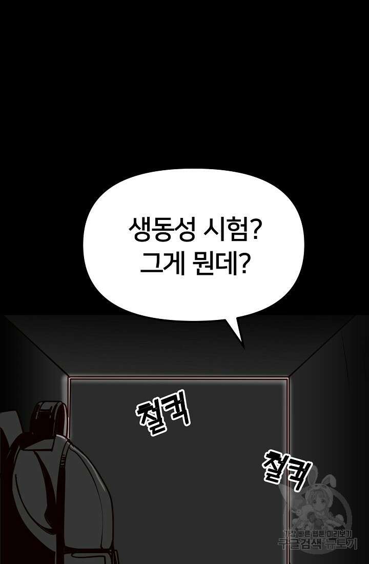 신입사원 김좀비 프롤로그 30