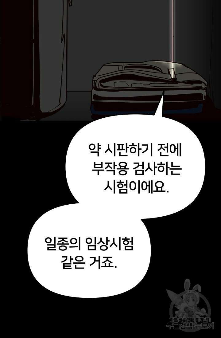 신입사원 김좀비 프롤로그 31