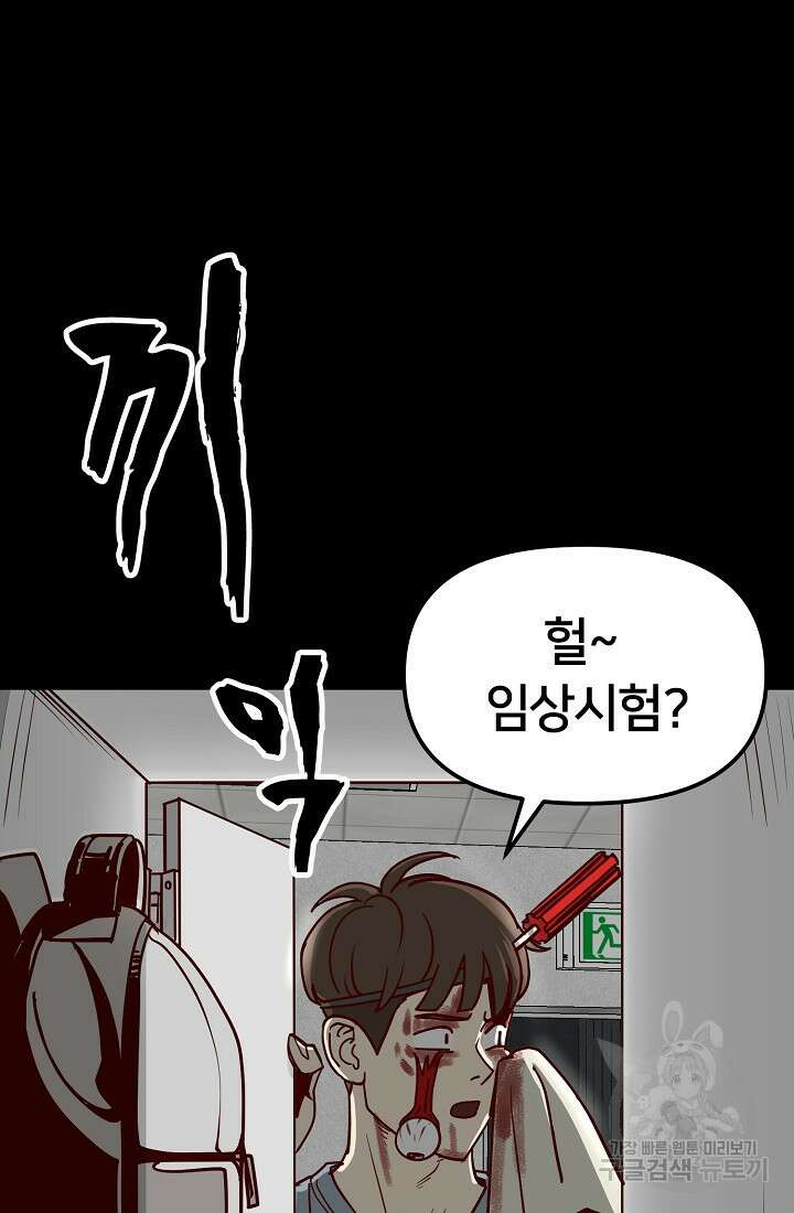 신입사원 김좀비 프롤로그 32
