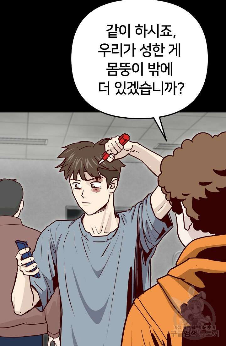 신입사원 김좀비 프롤로그 36