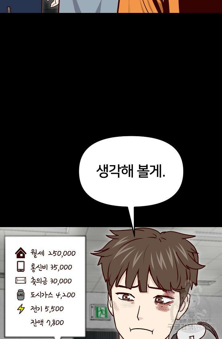 신입사원 김좀비 프롤로그 37