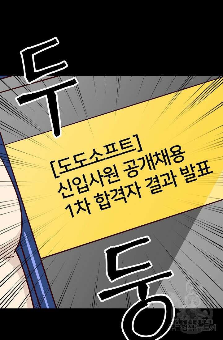 신입사원 김좀비 프롤로그 40