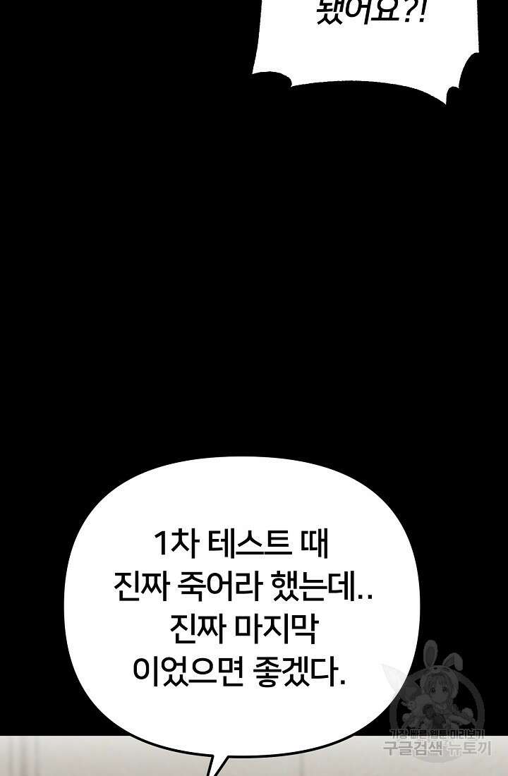 신입사원 김좀비 프롤로그 43