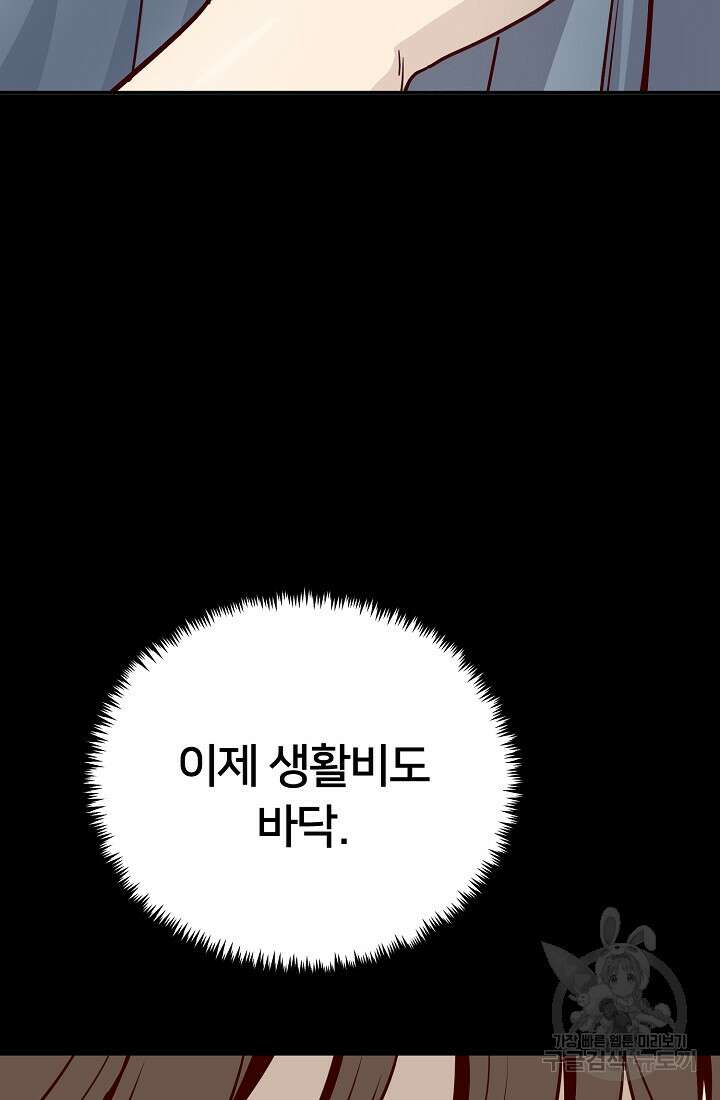 신입사원 김좀비 프롤로그 46