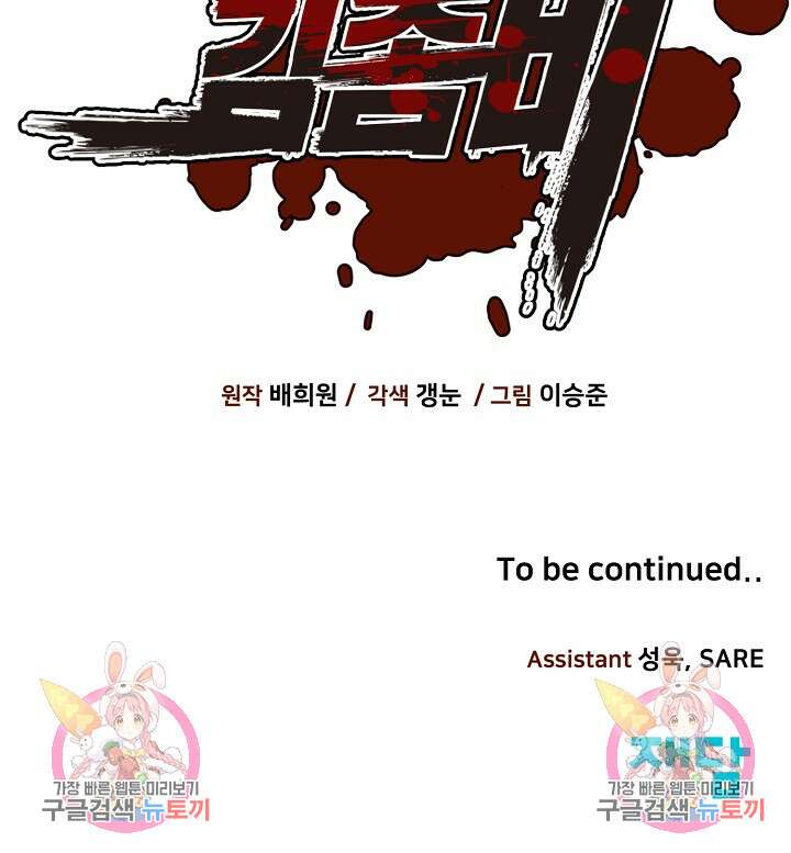 신입사원 김좀비 프롤로그 53