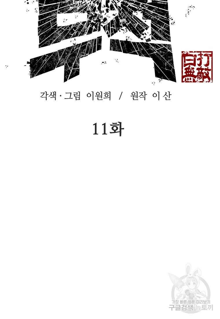 백타무적 11화 23