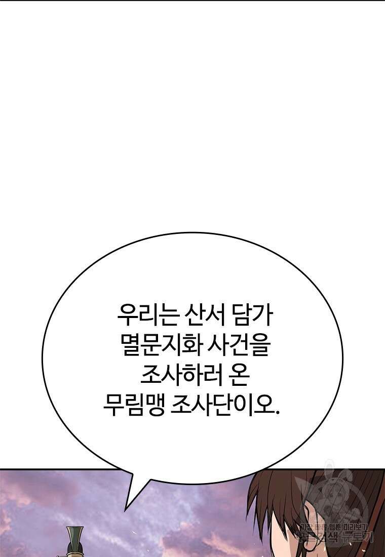 백타무적 11화 33
