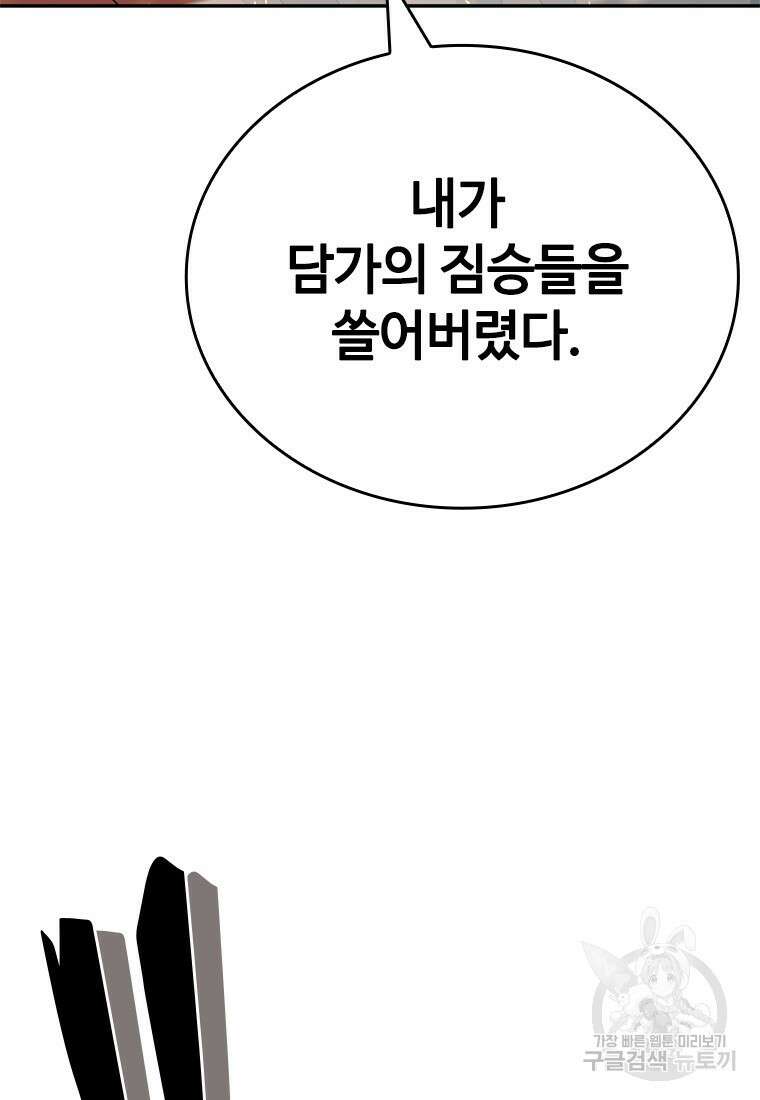 백타무적 11화 36