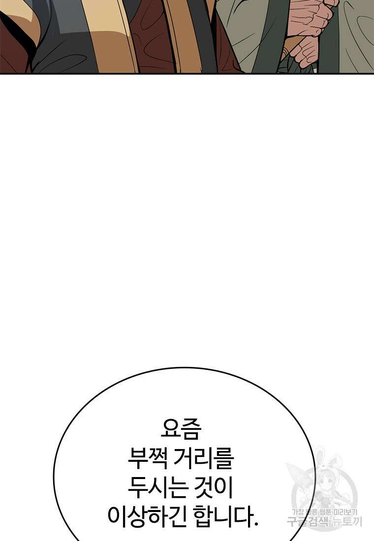 백타무적 14화 6