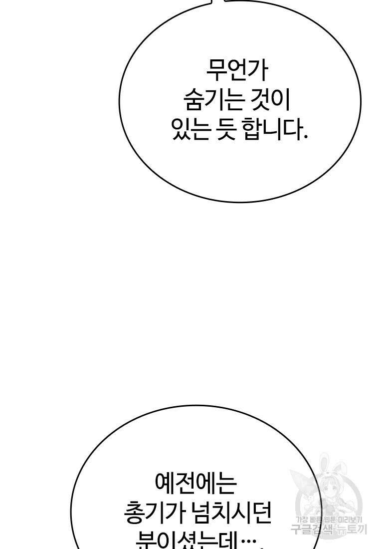 백타무적 14화 8