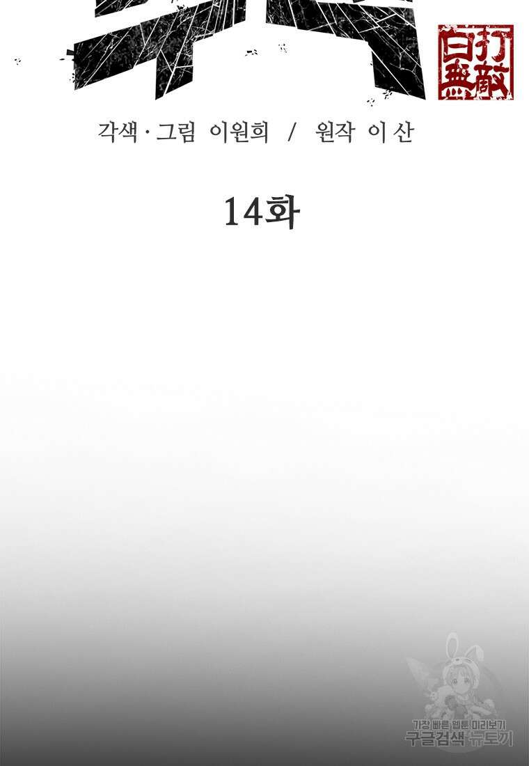 백타무적 14화 11