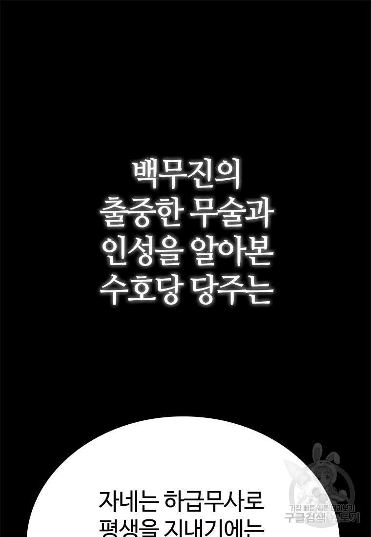 백타무적 14화 18
