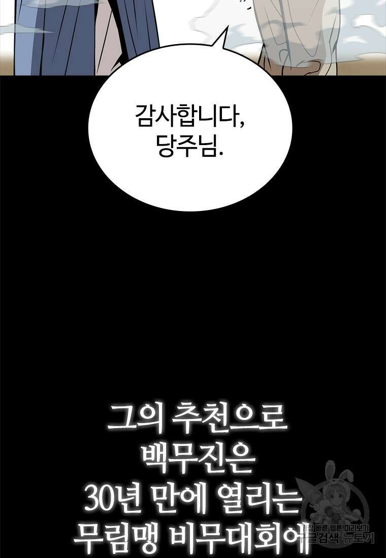 백타무적 14화 20