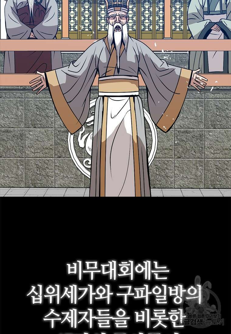 백타무적 14화 24
