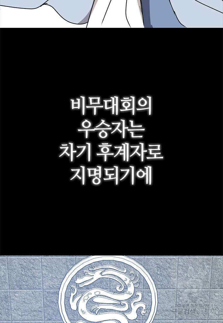 백타무적 14화 27