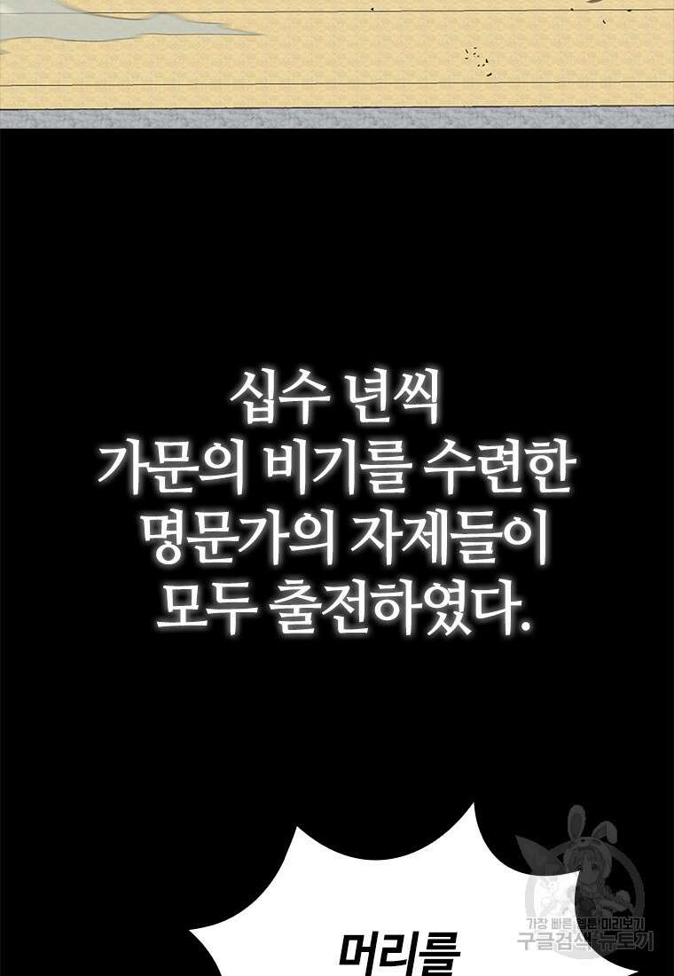 백타무적 14화 29
