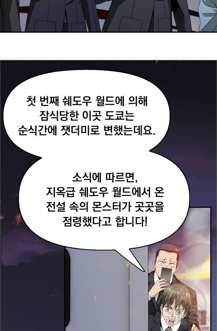 뉴비 1일차로 무한 회귀 37화 9