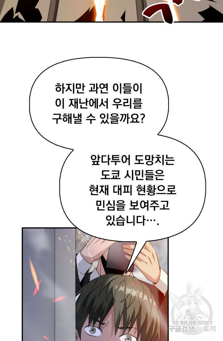 뉴비 1일차로 무한 회귀 37화 18