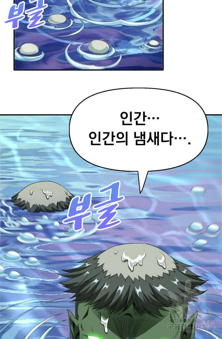 뉴비 1일차로 무한 회귀 37화 23