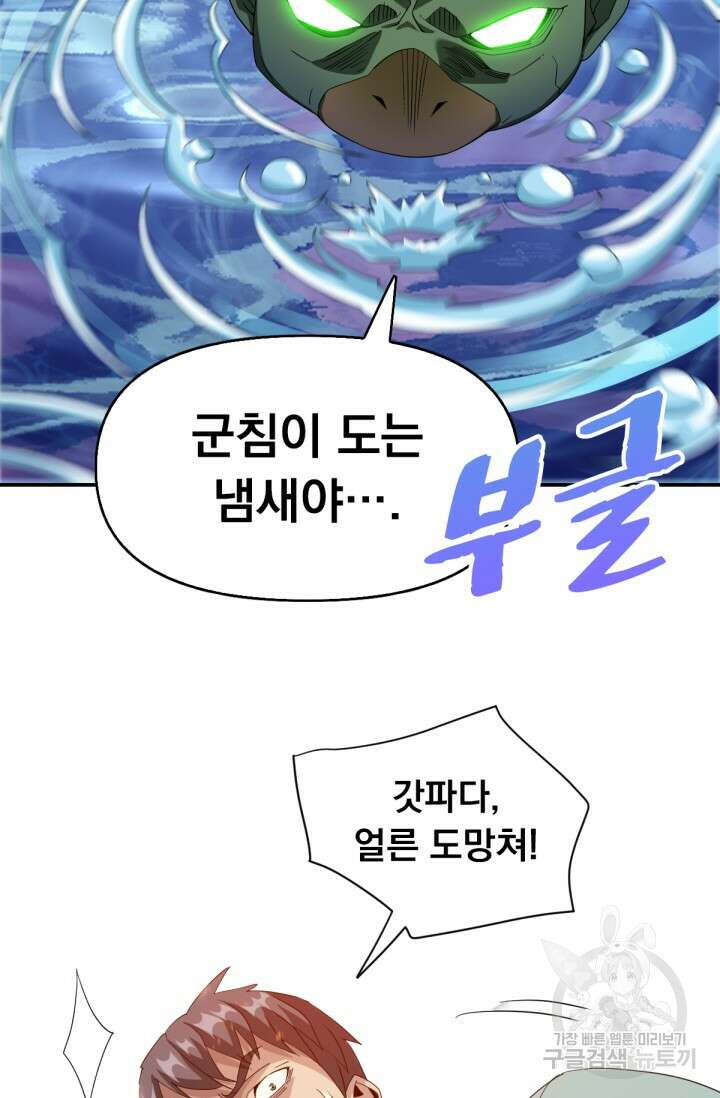 뉴비 1일차로 무한 회귀 37화 24