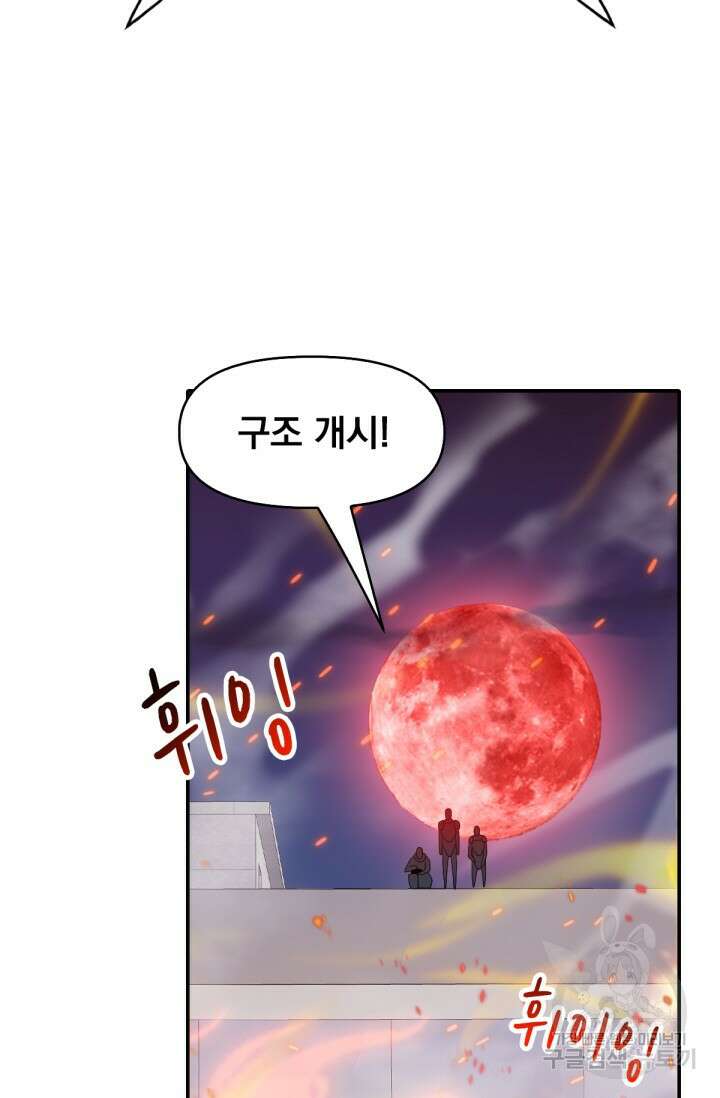 뉴비 1일차로 무한 회귀 37화 45
