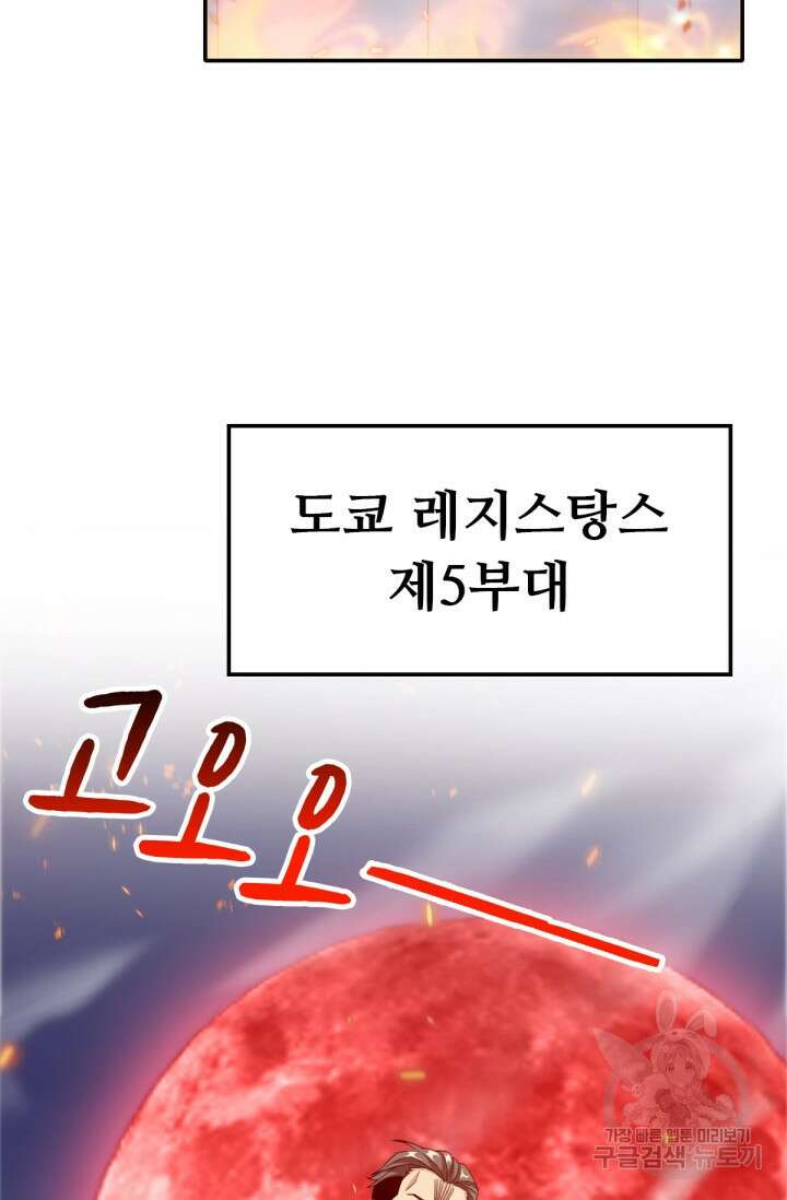 뉴비 1일차로 무한 회귀 37화 46