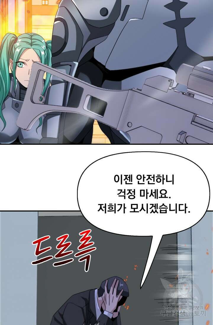 뉴비 1일차로 무한 회귀 37화 49