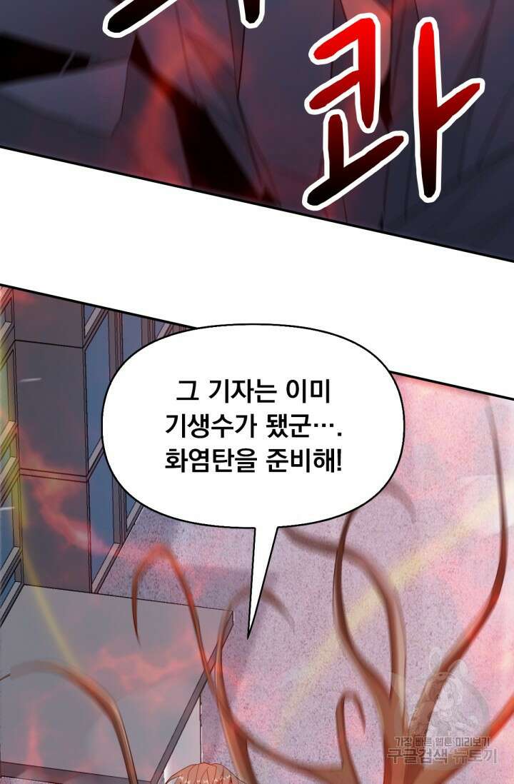 뉴비 1일차로 무한 회귀 37화 62
