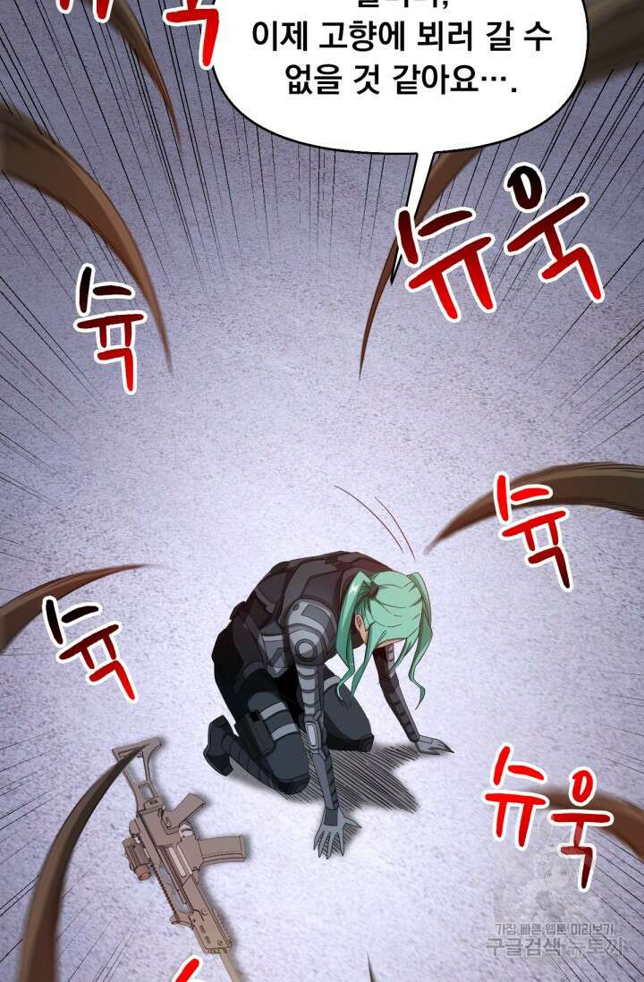 뉴비 1일차로 무한 회귀 37화 73