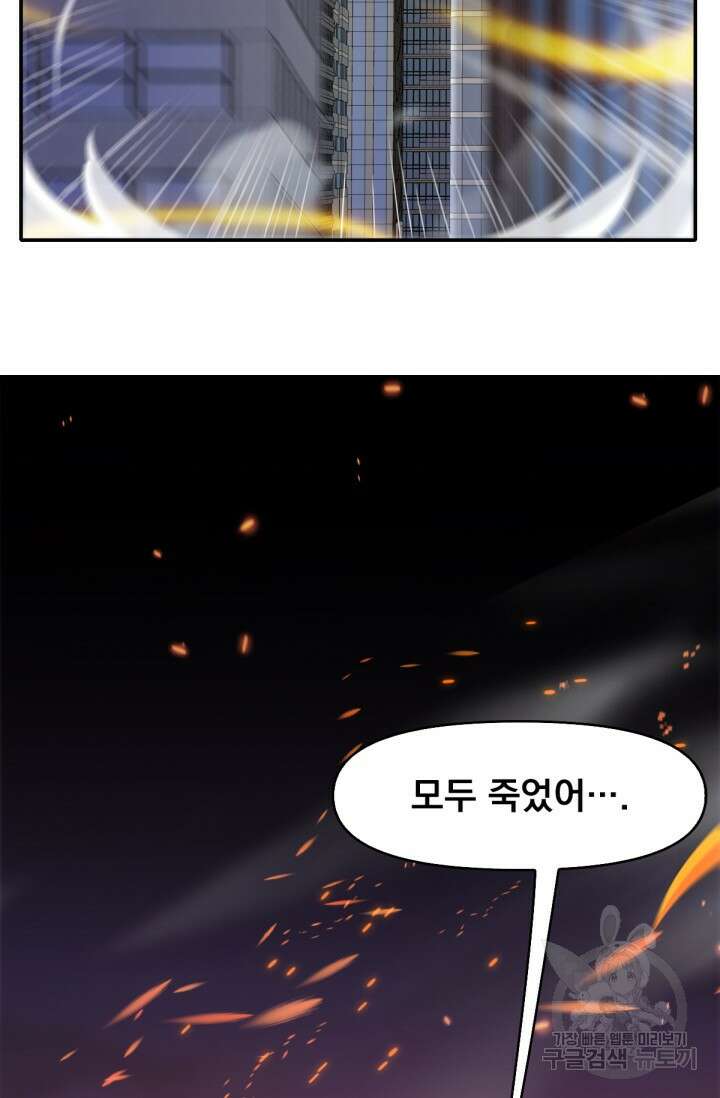 뉴비 1일차로 무한 회귀 37화 83