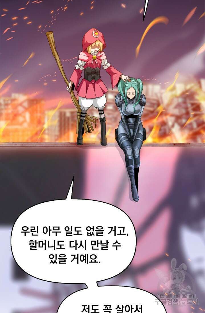 뉴비 1일차로 무한 회귀 37화 84