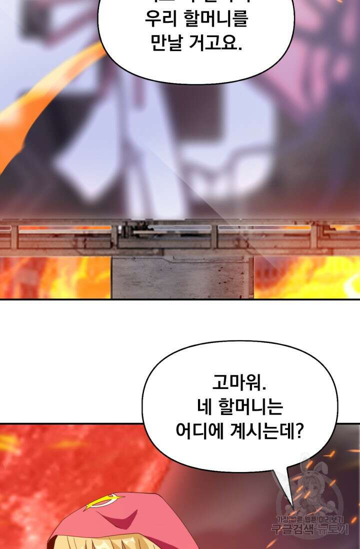뉴비 1일차로 무한 회귀 37화 85