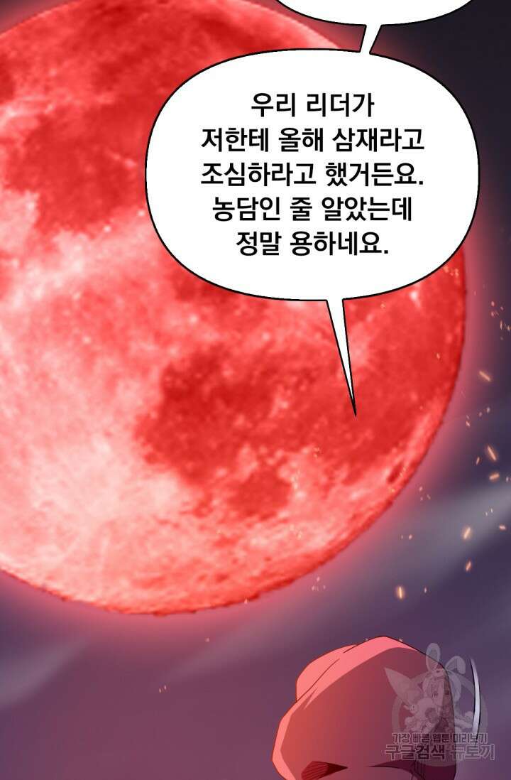 뉴비 1일차로 무한 회귀 37화 87